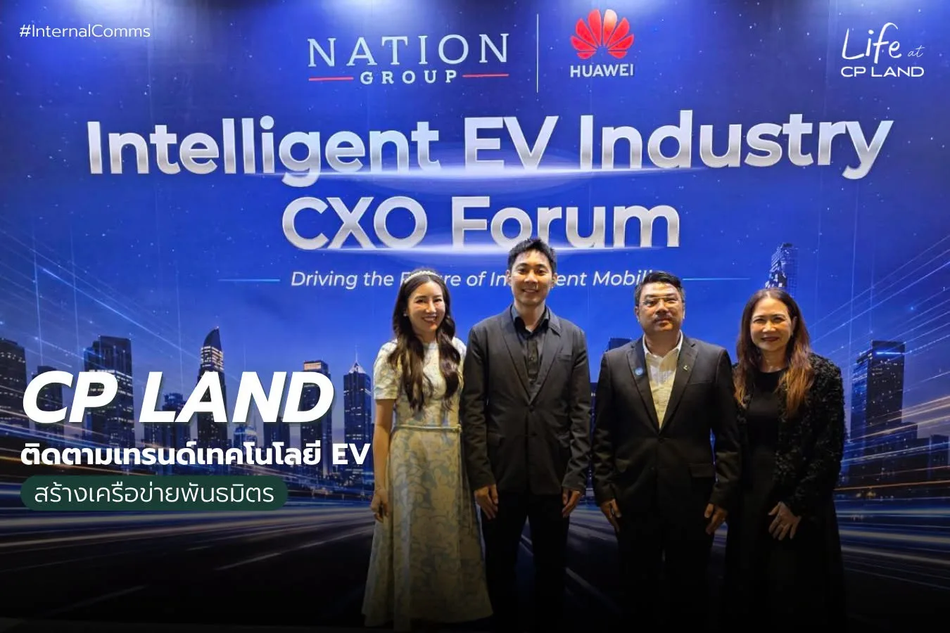 CP LAND ติดตามเทรนด์เทคโนโลยี EV สร้างเครือข่ายพันธมิตร