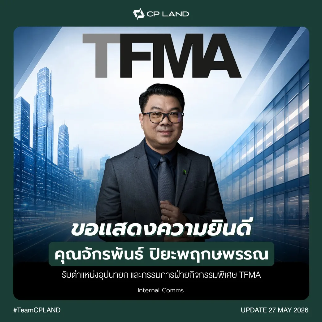 ขอแสดงความยินดีกับ คุณจักรพันธ์ ปิยะพฤกษพรรณ รับตำแหน่ง อุปนายกและกรรมการฝ่ายกิจกรรมพิเศษ (TFMA)